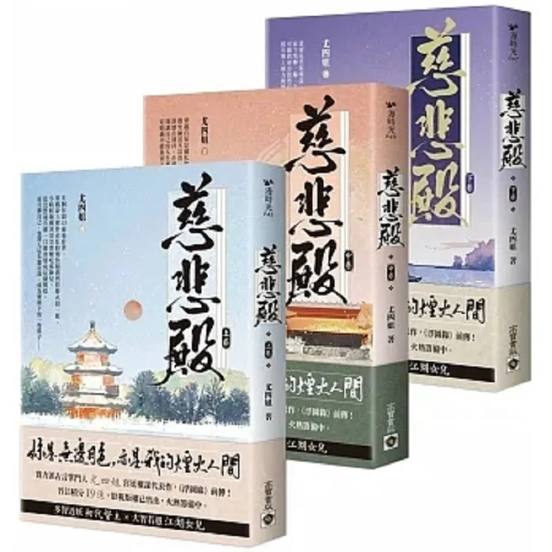 

The Hall Of Compassion Set Of Upper Middle And Lower Volumes You Sijie Gao Bao 9789865067755 Book