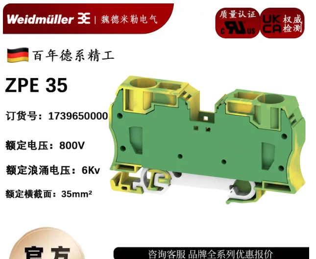 ZPE35 original Weidmuller 35 square spring type grounding terminal block with straight plug type 1739650000  1PC