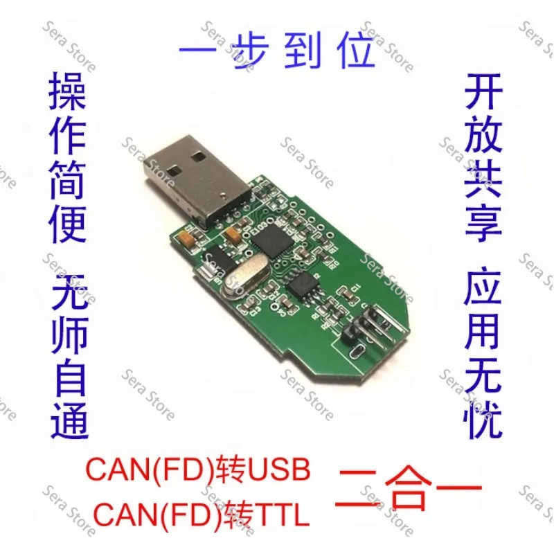 USB to for CANFD Interface (only for Chinese language computers, not available on English computers)