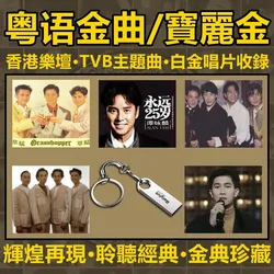 Chinese music classic songs   USB