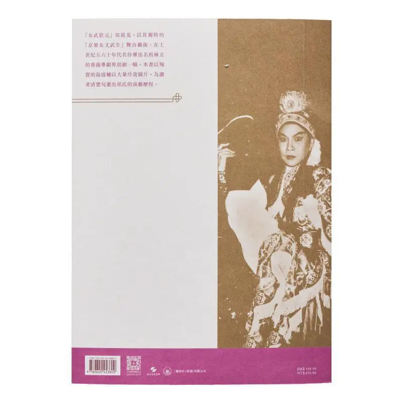 Female Martial Arts Champion A Chronicle Of Qi Xiaoyings Acting Career Zhu Shaozhang 9789620453809