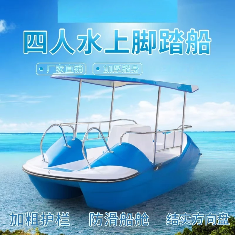 

Four people self-drainage pedal boat park scenic water pleasure boat glass sightseeing