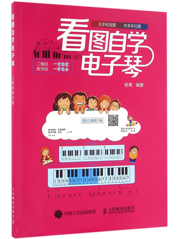 

Электронная клавиатура Book-Winshare для самостоятельного изучения с картинками