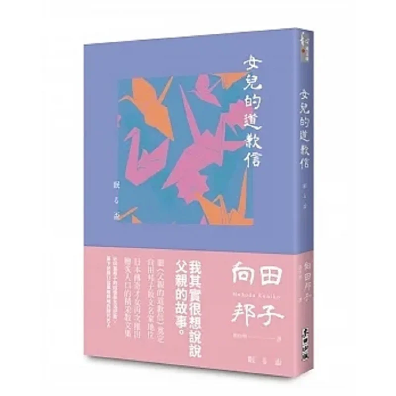 

The Daughters Apology Letter The Most Enduring Classic Collection Of Essays By Akutagawa Prize Winner Kobo Koda 9786263105164