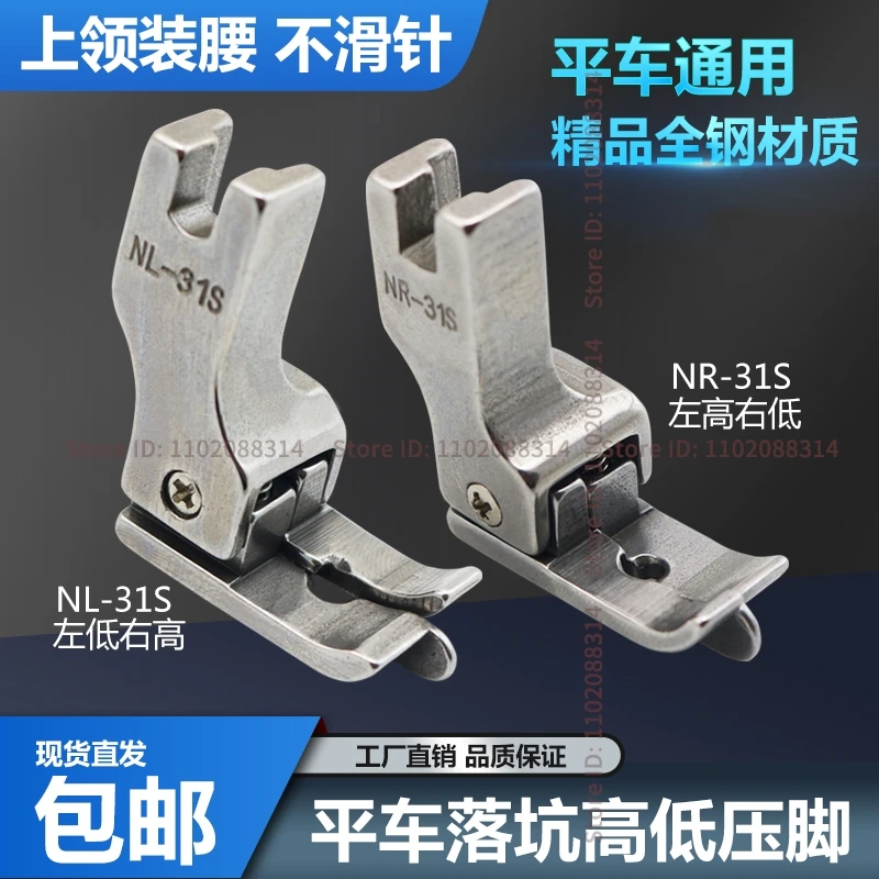 NR-31S NL-31S Falling Pit High and Low Pressure Foot Collar Waist Hidden Thread Cutting Line Waist Elastic Band Presser Foot