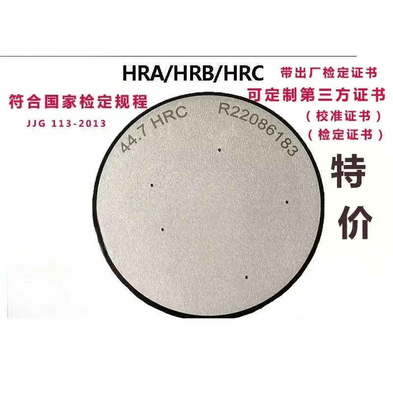 High Precision Industrial Rockwell Hardness Standard Block Metal Calibration Reference Tester HRA/HRB/HRC