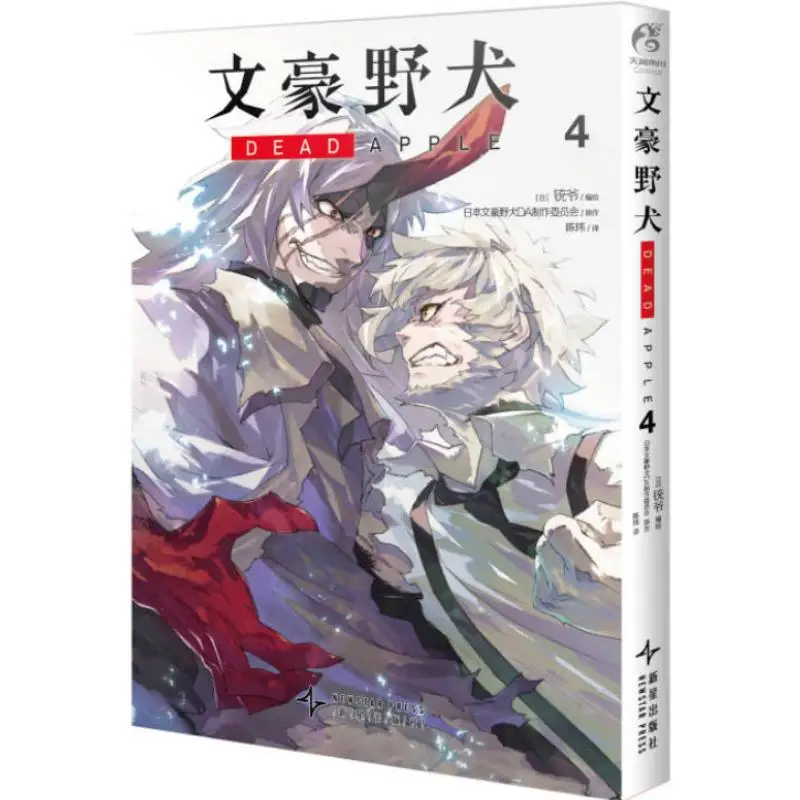 

DEAD APPLE4 Книга New Star Publishing House 9787513358132