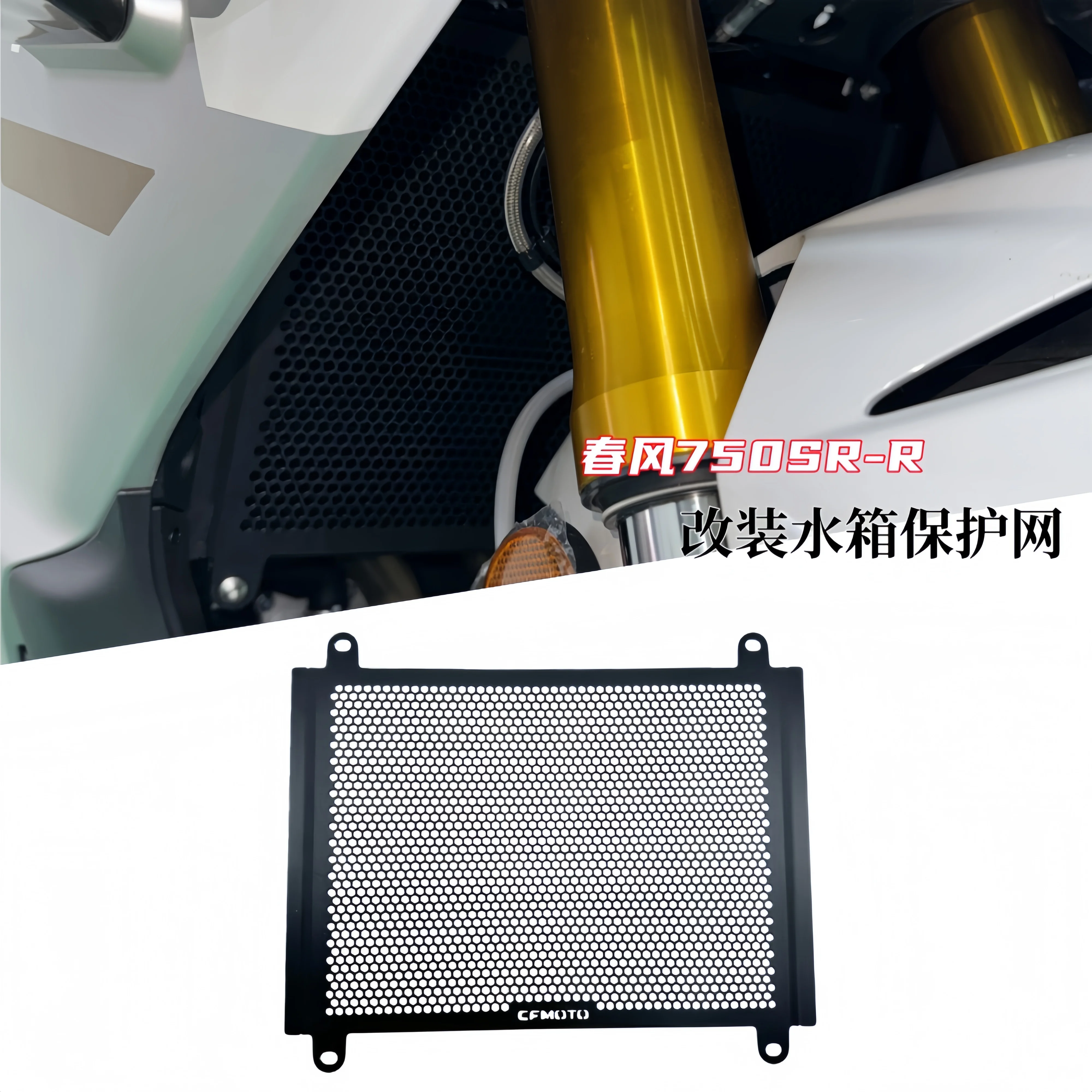 

Motorcycle CNC Accessories Radiator Grille Guard Protector Cover FOR CF 750SS 750SR SR750 750 SR SS SR-S 750SR-S 2026+