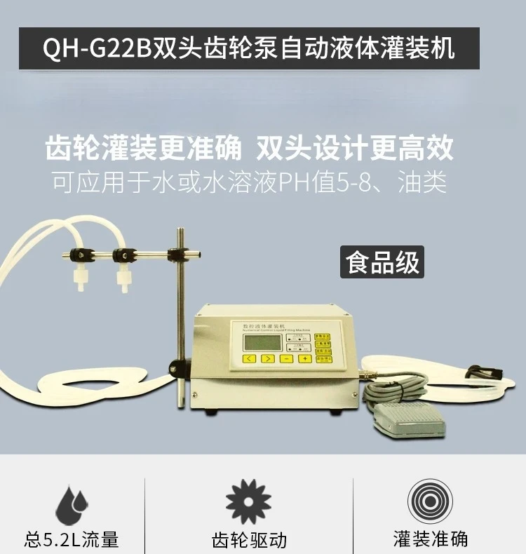 For QH-G22B Double-Headed Sub-Installed Machine Liquor Beverage Soy Milk Milk Essential Oil Mask Small Automatic Liquid