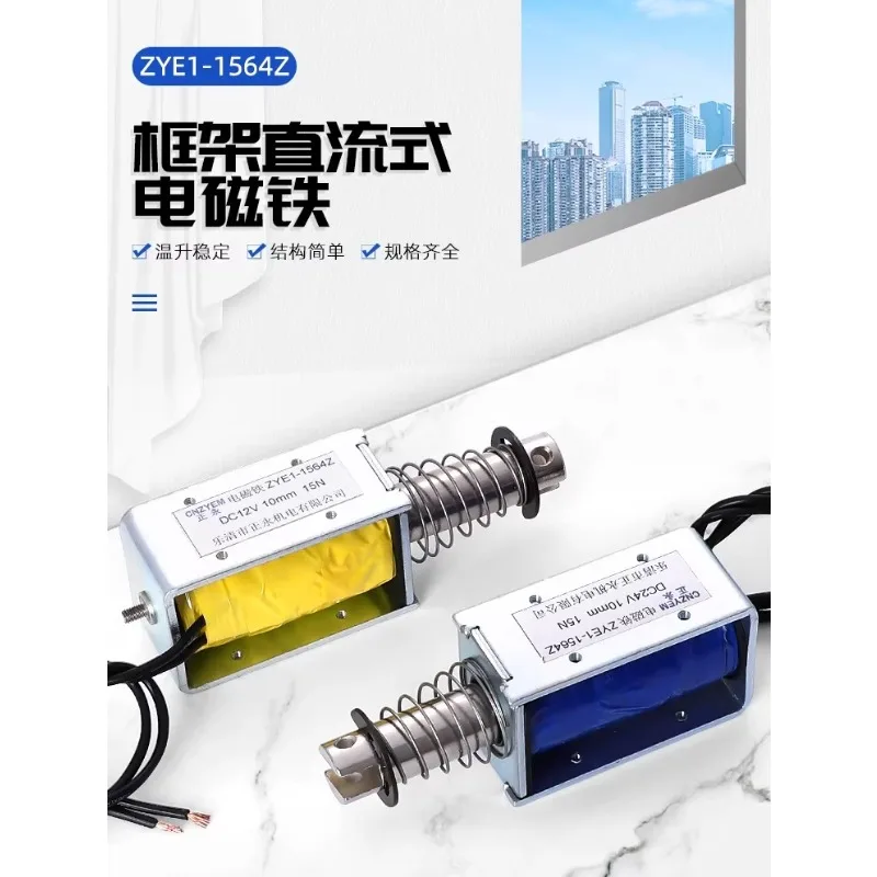 ZYE1-1564Z DC push-pull e-lectromagnet 10mm initial f-orce 1.5kg DC12V 24V
