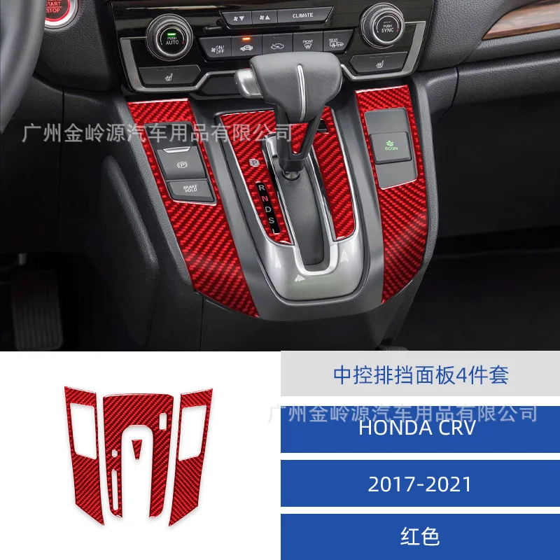 

Suitable for 17-21 Honda CRV car interior modification carbon fiber center control gear panel decorative sticker