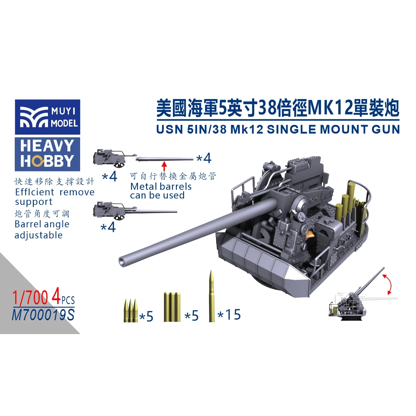 

MUYI МОДЕЛЬ СТУДИО 1/700 M700019S USN 5IN/38 Mk12 Комплект для 3D-печати с ОДНОМ КРЕПЛЕНИЕМ