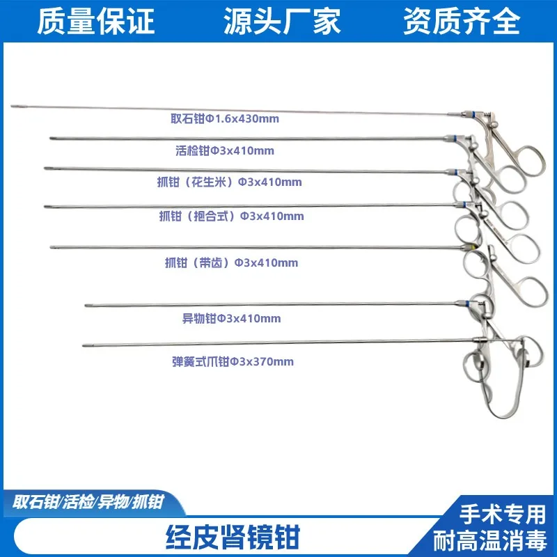 Urological instruments, percutaneous nephroscopy foreign body/lithotomy/grasping forceps, biopsy forceps