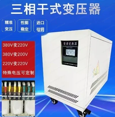 

Трехфазный изолирующий трансформатор 5 кВА, сухого типа, понижающий напряжение с 380В до 220В/200В