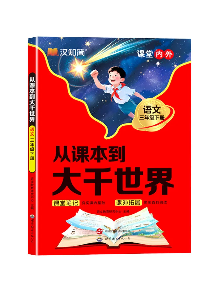 Book-Winshare From Text To the Wider World 26 Spring Chinese Language Third Grade Volume 2