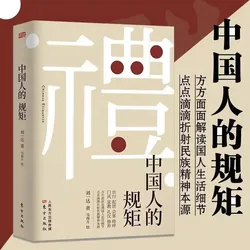 The Rules Of Etiquette For Chinese People Dealing With People Seeking People Handling Affairs Receiving Guests Business Book