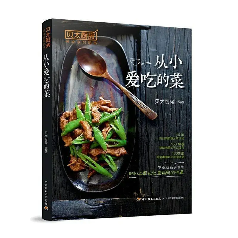 

168 Good Foods Chinese Classic Dishes Love To Eat From Childhood Cooking Book