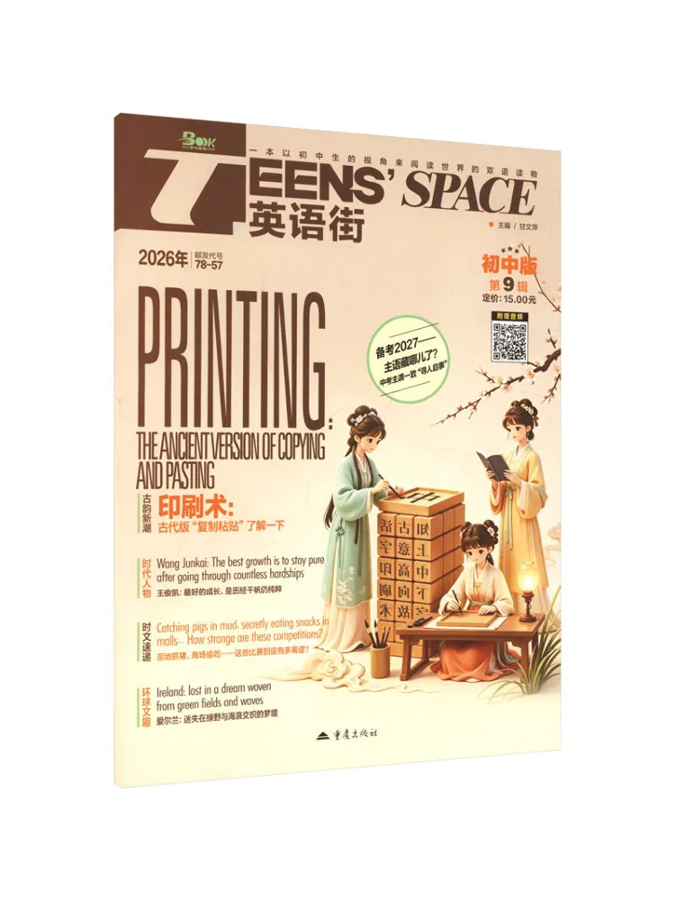 Book-Winshare English Street Junior High School Edition 2026 Issue 9