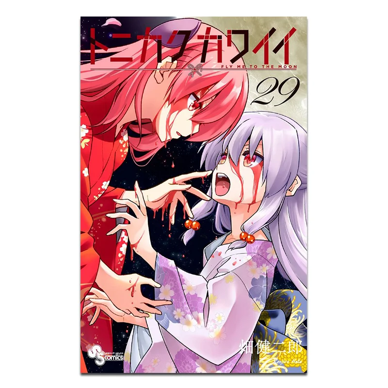 تونيكاكو كاواي 29 كينجيرو هاتا شوجال 9784098535729 كتاب