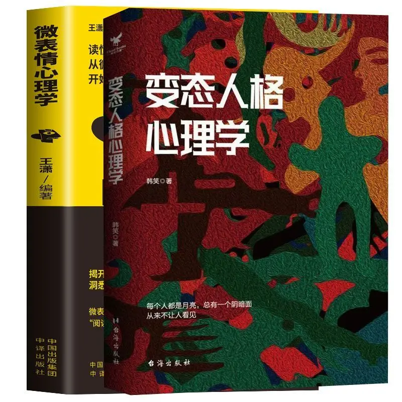 Psychologie de la personnalité anormale, personnalité multiple, personnalité complexe inférieure, révélant la vérité de la personnalité Ps