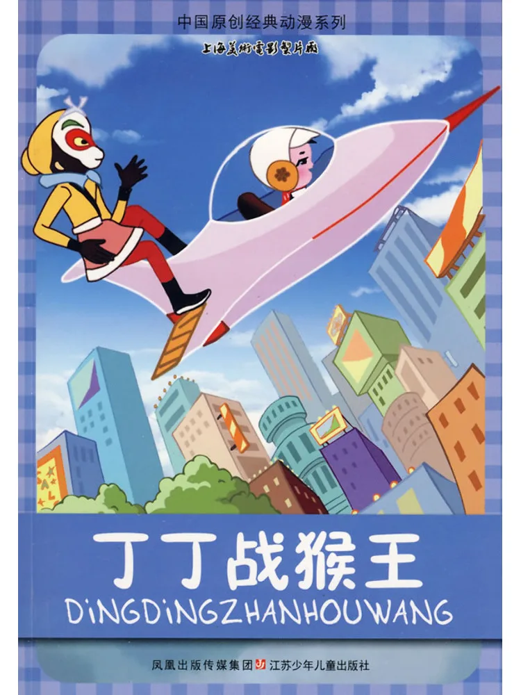 

Book-Winshare Chinese Original Classic Anime Tintin Vs the Monkey King
