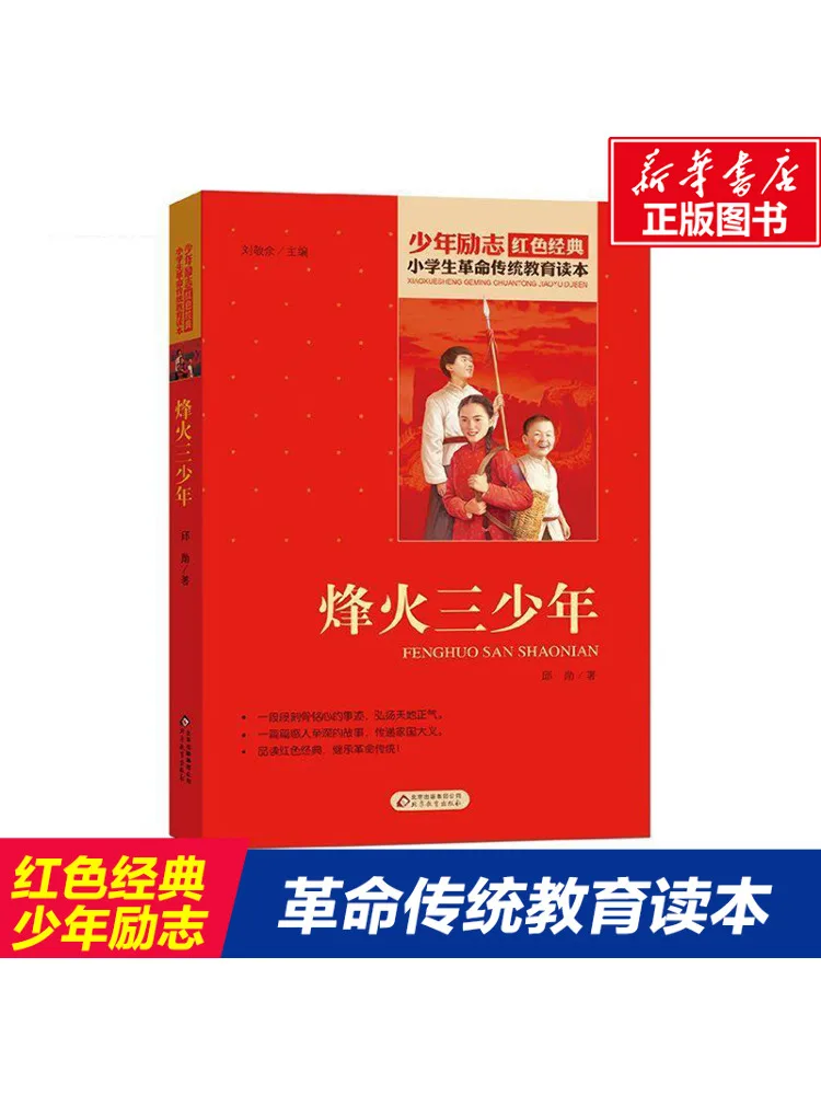 

Книга-Winshare The Three Young Heroes Of Fire