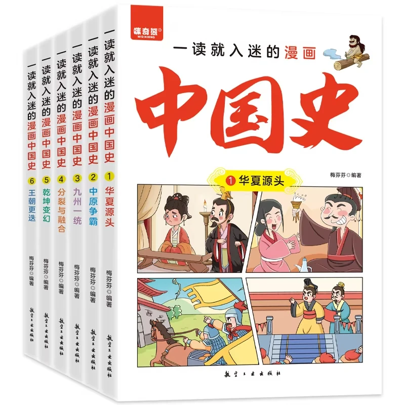 Comics on Chinese History That Immediately Captivate Readers, As Well As Extracurricular Reading Materials on Historical Stories