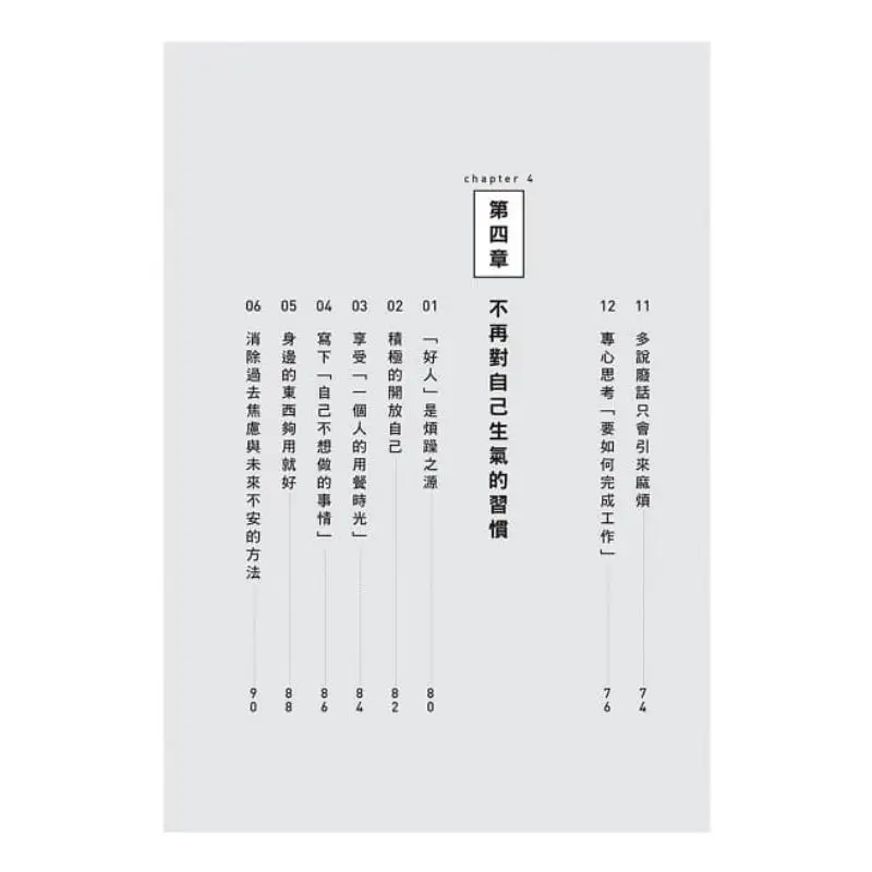 Life Starts To Get Better From Never Getting Angry Shunsuke Ando Bafang Publishing Co LTD 9789863811961 Book