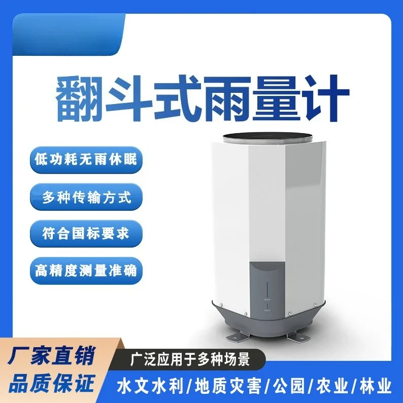 Suitable for tipping bucket rain gauge sensor pulse RS485 signal data collection high precision