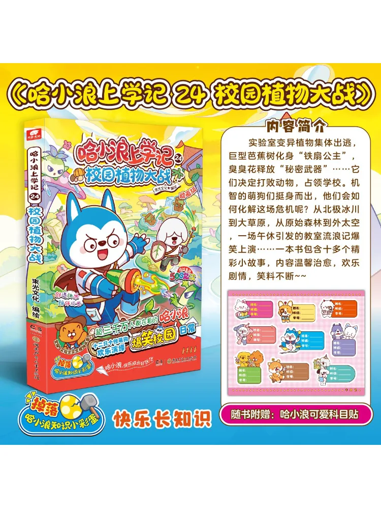 Book-Winshare Ha Xiaolang's School Days 24 Campus Plant Wars