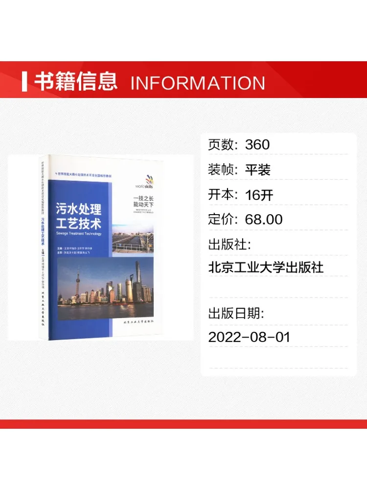 Book-Winshare Wastewater Treatment Process Technology