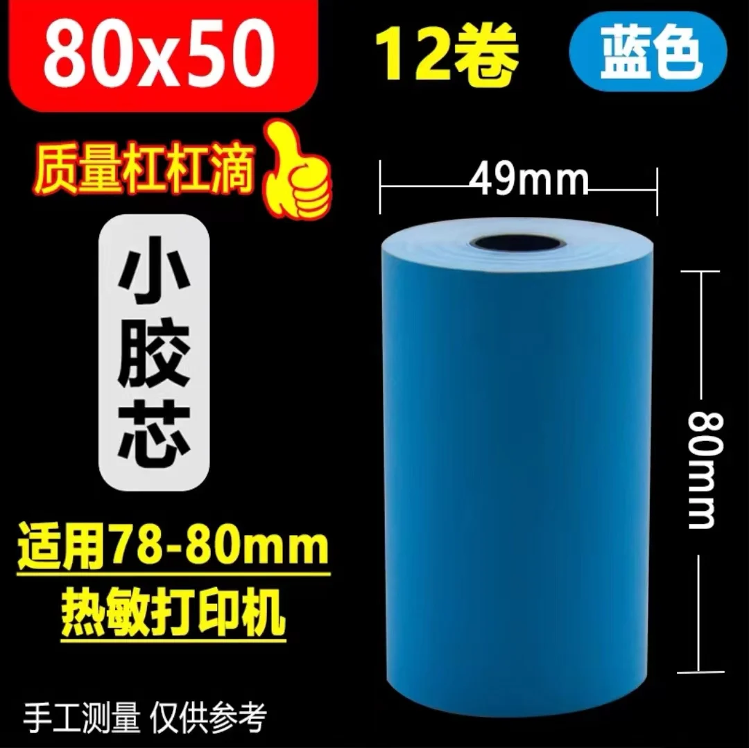 12 Rolls Color thermal paper roll 80x50 cash register printing paper supermarket 80mm receipt paper