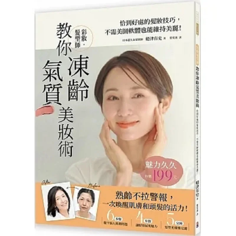 

Макияж и парикмахер учат вас методы красоты, чтобы оставаться молодежном и элегантным, просто навыки правильных волос и макияжа до M