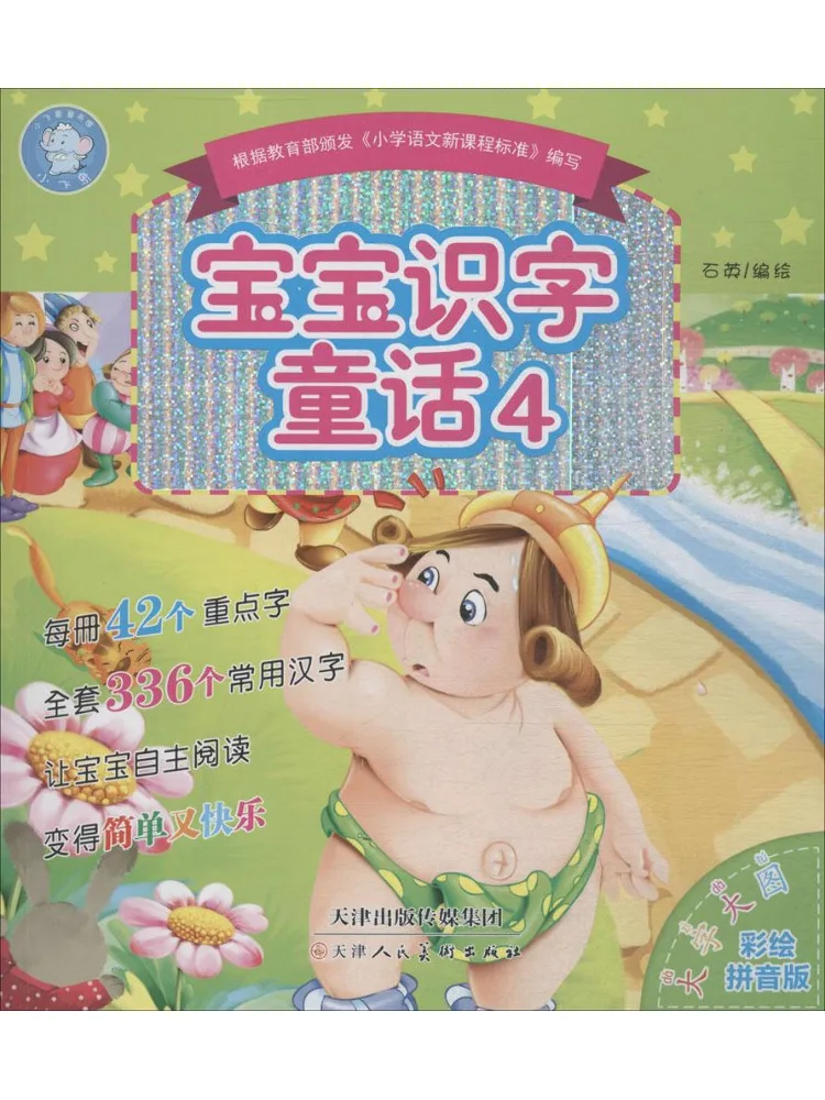 

Книга-сказка Winshare Baby Literacy Fairy Tales 4