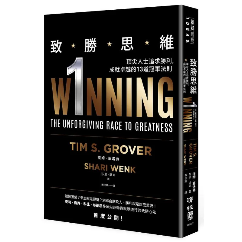 

Winning Mindset 13 Champion Rules For Top People To Pursue Victory And Achieve Excellence Tim Glover Sally Wink 9789570863116