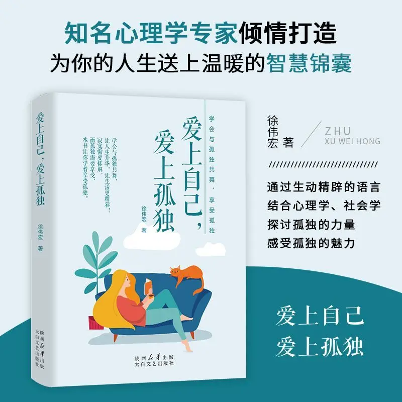 

Fall In Love With Yourself, Fall In Love With Loneliness, Psychology Inspirational Book Bestseller