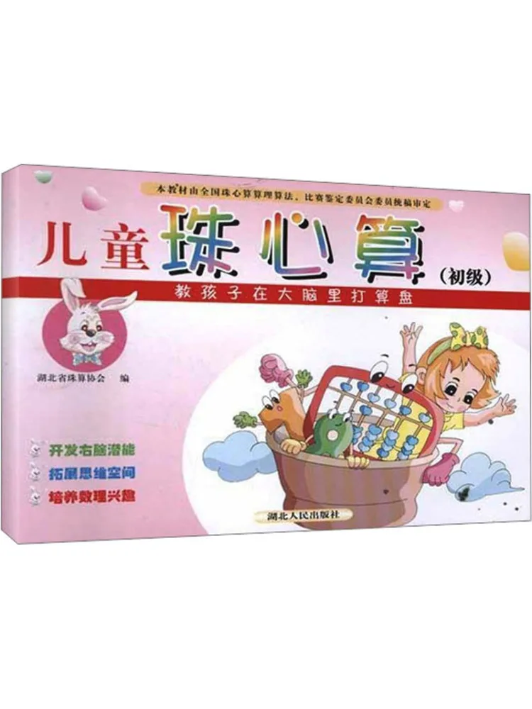 

Children's Bead Mental Arithmetic (elementary) Book