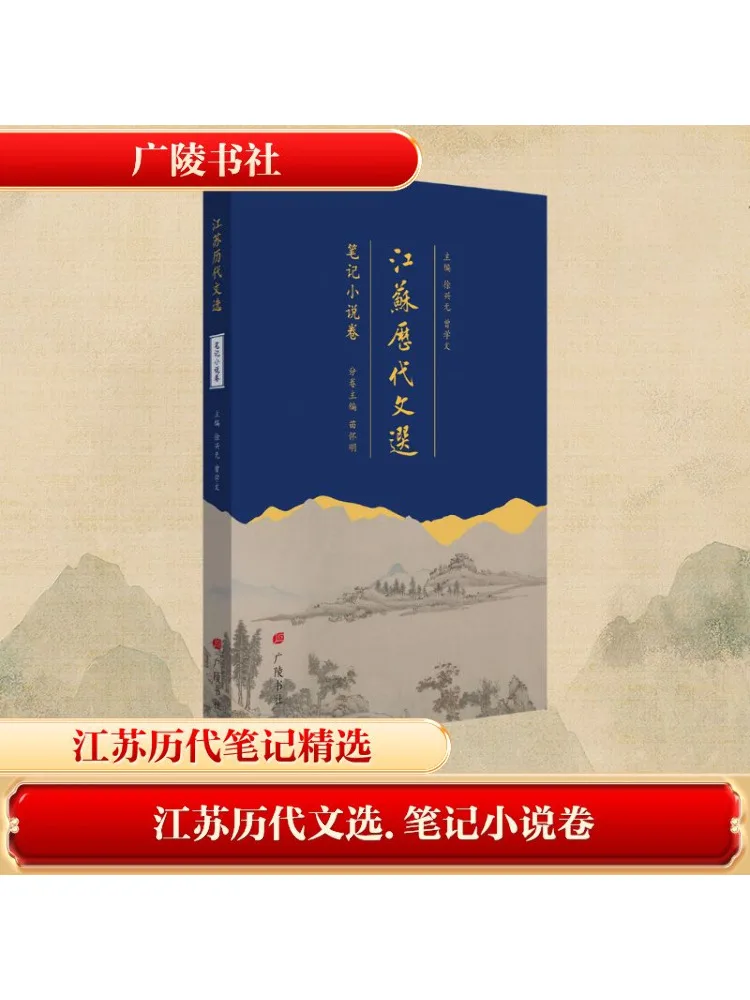 

Book-Winshare Selected Works Of Jiangsu Through the Ages Note Novel Volume