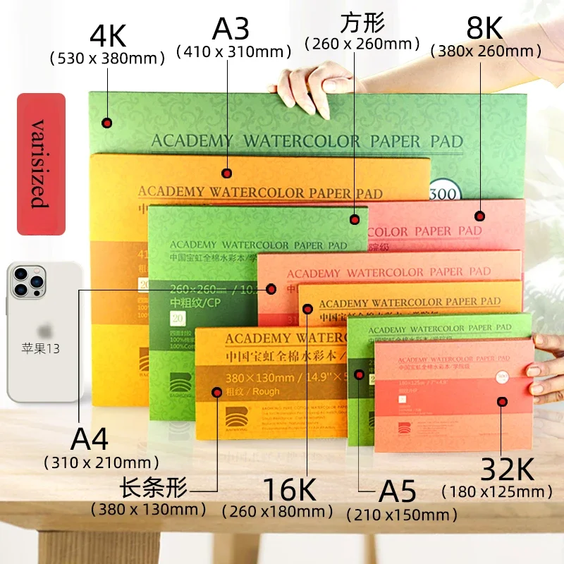 كتلة ألوان مائية ممتازة من Baohong 20 ورقة غراء ملزمة خالية من الأحماض 300 جرام 140 رطل وسائط رطبة/جافة للمبتدئين الفنانين المحترفين