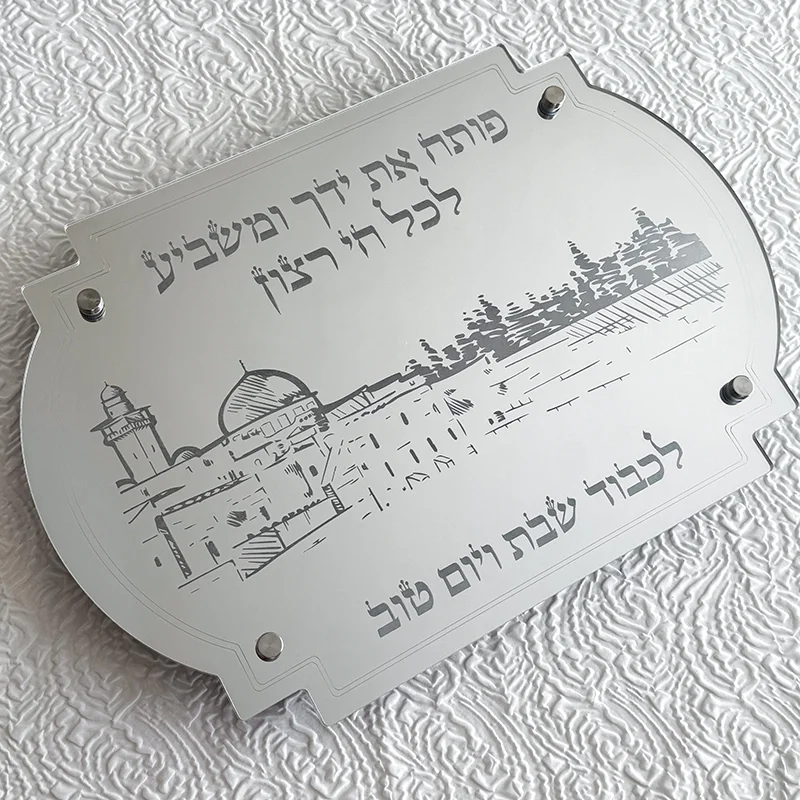 Personalized Shabbat Challah Board with Silver Jerusalem Pattern Custom Engraved Acrylic Judaica Bread Serving Platter Elegant