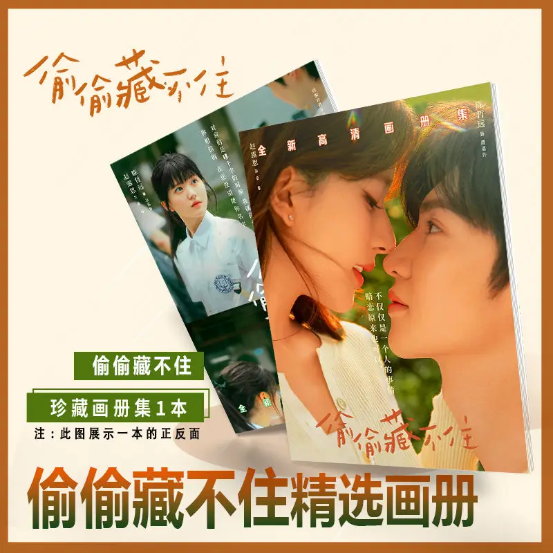 Chinese Drama Tou Tou Cang Bu Zhu Hidden Love Peripheral Photobook HD Poster Photo Card Sticker Album Posters Badges Keychain