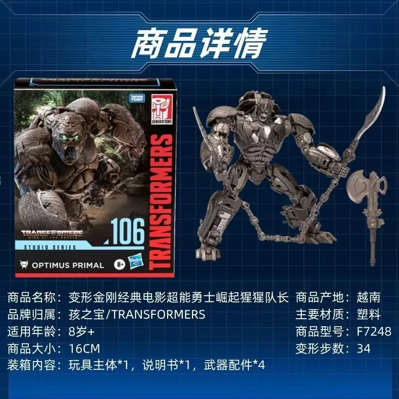 オリジナルタカラトミーハスブロトランスフォーマースタジオシリーズ SS106 オプティマスプライマルトランスフォーマークラシック映画シリーズトランスフォーマーおもちゃ