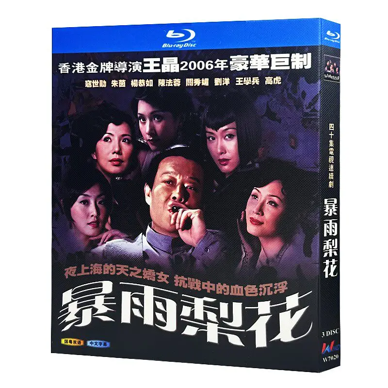 

Blu-ray Ultra HD TV Series: Stormy Rain and Pear Blossoms (2006) BD Disc Box Set Starring Athena Chu and Joyce Yang