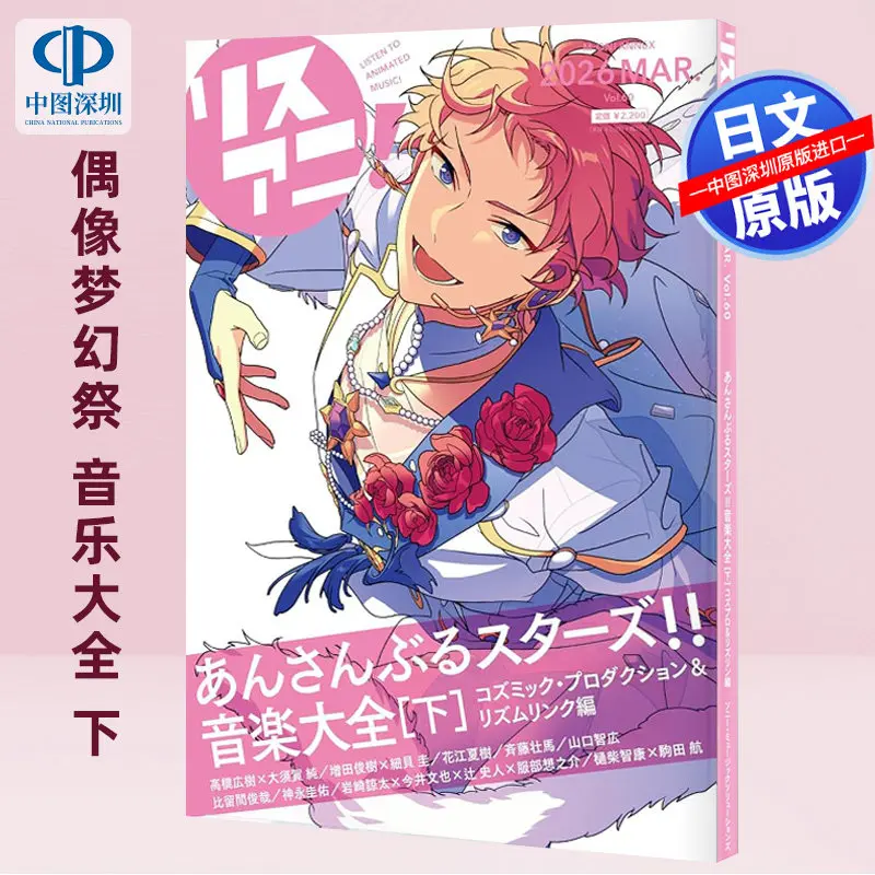 LisAni! Vol 60 Ensemble Stars Music Encyclopedia Second Volume Cosmic Production Rhythm Link Japanese