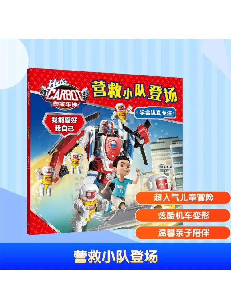 

Книга-Войнзац-спасательная команда делает ее дебют