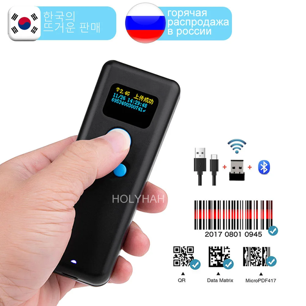 Portable 1D 2D Barcode Scanner Handheld Mini Bluetooth Scanner 2.4G Wireless with Display for Expressman Mobile Phone QR