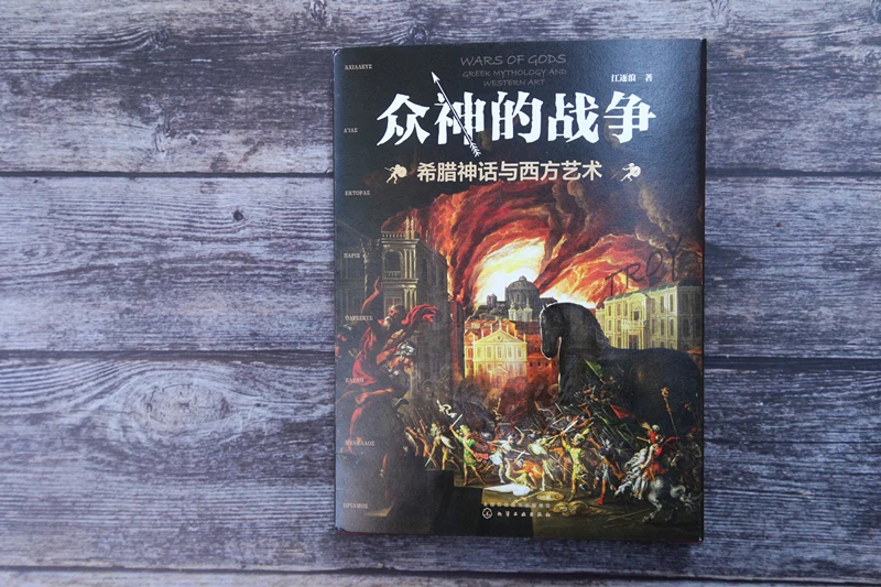 2Pieces/Lot Portrains Of The Gods Wars Of The Gods Famous Western Art Paintings Picture Books In Chinese Photo Books