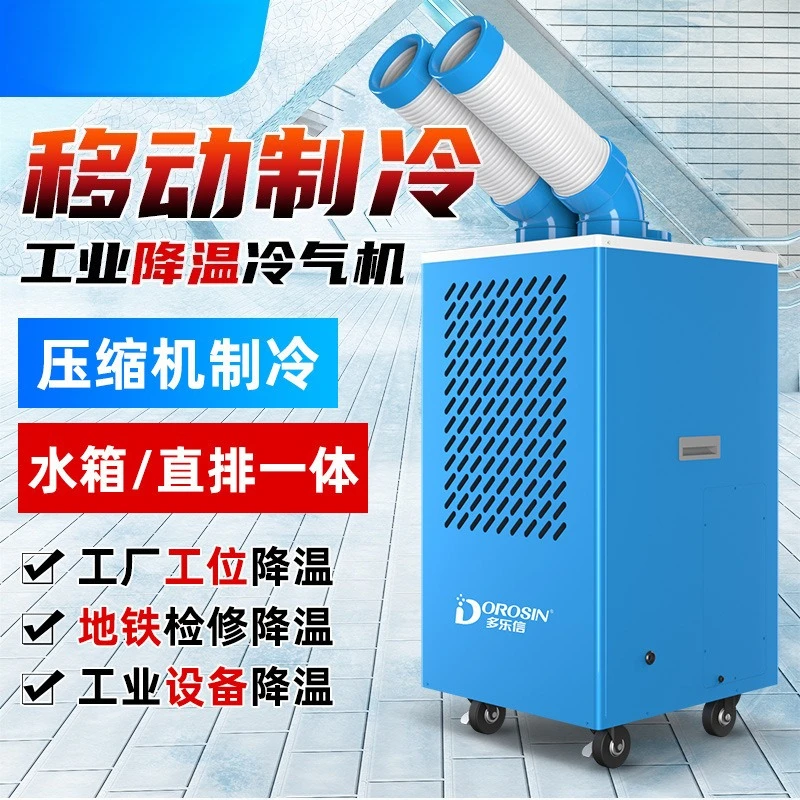 Dole letter mobile air conditioner equipment cooling local cooling, large mobile industrial air cooler DAKC-35