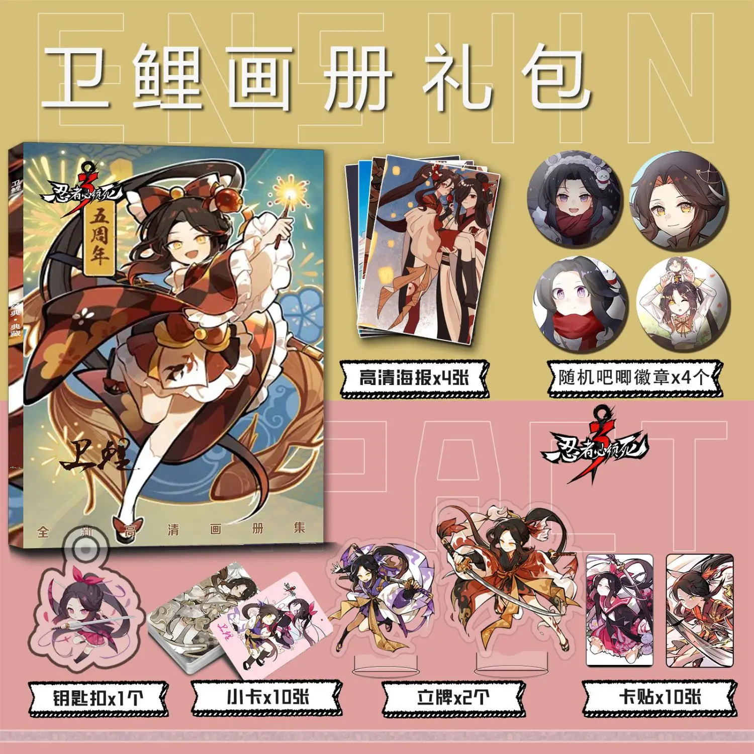 Ninja Must Die 3 Wei Li Photobook Artbook Photo Book Poster Photocard Sticker Acrylic Stand Pin Badge Set