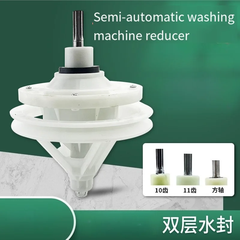 Semi-automatic washing machine reducer, washing double cylinder double bucket, square shaft 10 teeth, 11 teeth
